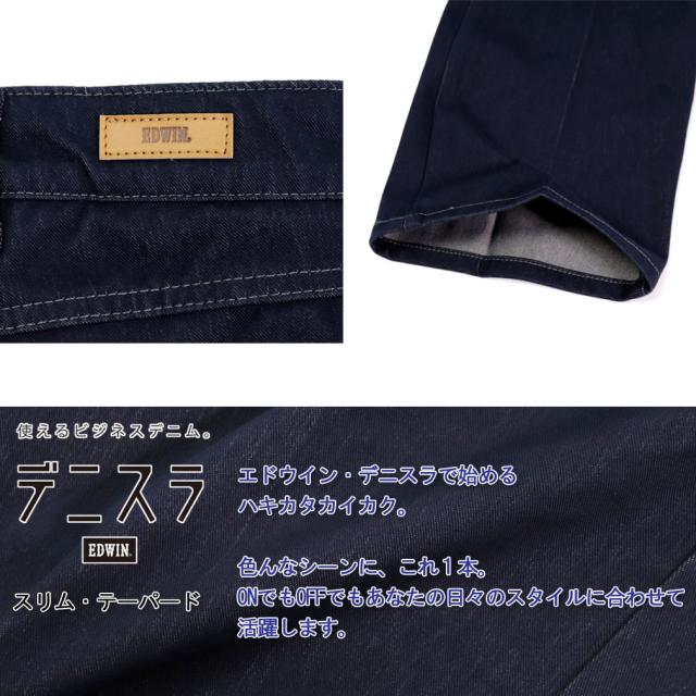 大きいサイズ EDWIN エドウィン デニスラ スリムテーパードパンツ ワンウォッシュ 38〜46インチ/LW-EDB12R-100_3