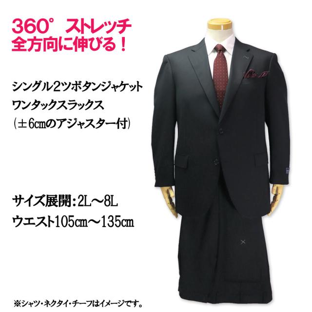 大きいサイズ メンズ シングル 2ツ釦 スーツ ブラック無地 2L 3L 4L 5L 6L 7L 8L/BS-163186-1