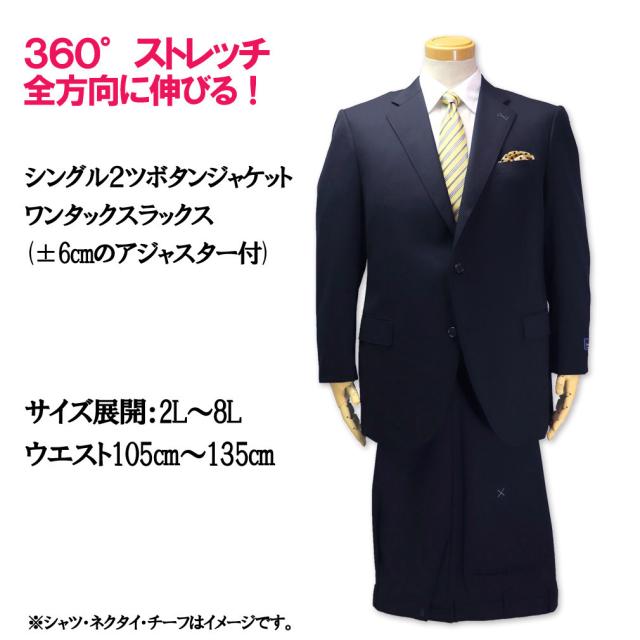 大きいサイズ メンズ シングル 2ツ釦 スーツ ネイビー無地 2L 3L 4L 5L 6L 7L 8L/BS-163186-2