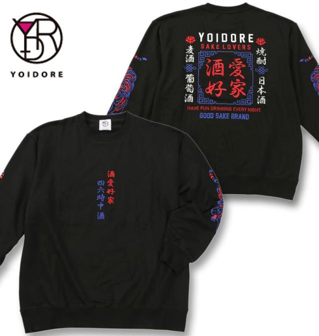 大きいサイズ YOIDORE 酒愛好家 クルーネック トレーナー ブラック 3L 4L 5L 6L/1278-5652-2-108