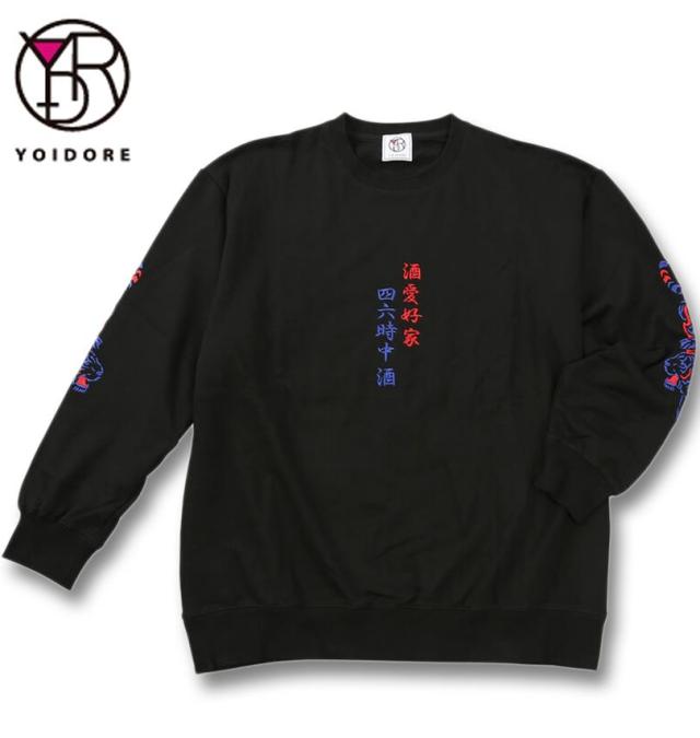 大きいサイズ YOIDORE 酒愛好家 クルーネック トレーナー ブラック 3L 4L 5L 6L/1278-5652-2-108