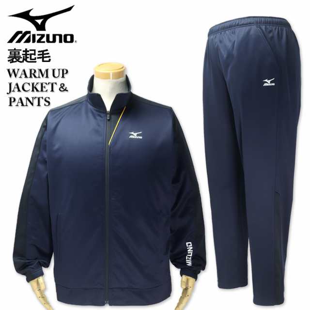 ☆大決算セール☆大きいサイズ MIZUNO ミズノ 裏起毛ウォームアップ