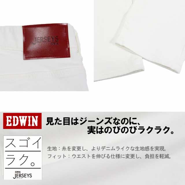 大きいサイズ EDWIN エドウィン JERSEYS ジャージーズ レギュラーストレートパンツ ホワイト 38〜46インチ/IS-JMH03-1118