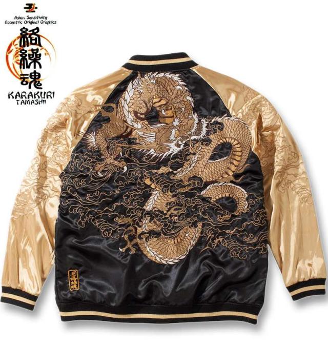 大きいサイズ 絡繰魂 龍乱舞 リバーシブル スカジャン ブラック×ゴールド 3L 4L 5L 6L/1253-4310-1-320