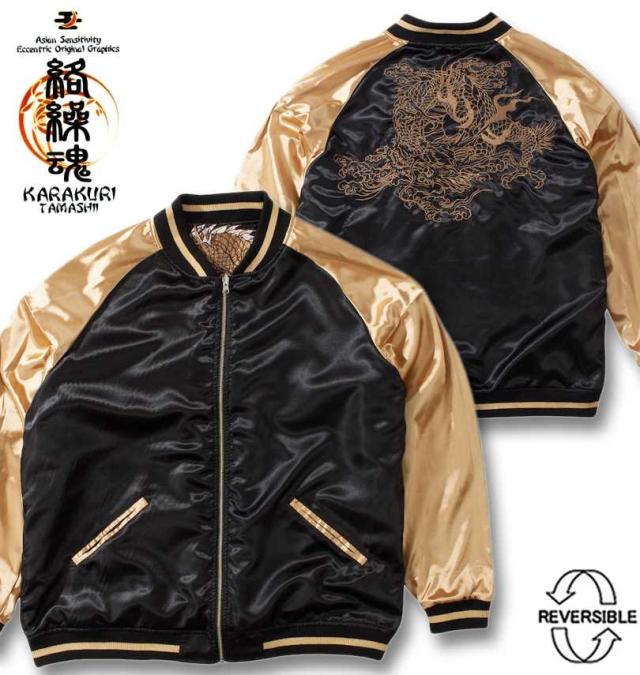 大きいサイズ 絡繰魂 龍乱舞 リバーシブル スカジャン ブラック×ゴールド 3L 4L 5L 6L/1253-4310-1-320