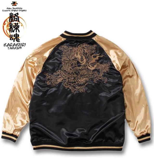 大きいサイズ 絡繰魂 龍乱舞 リバーシブル スカジャン ブラック×ゴールド 3L 4L 5L 6L/1253-4310-1-320