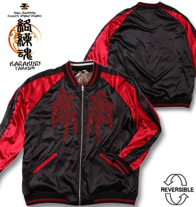 大きいサイズ 絡繰魂 月光龍群刺繍 リバーシブル スカジャン ブラック×ベージュ 3L 4L 5L 6L/1253-5100-1-320