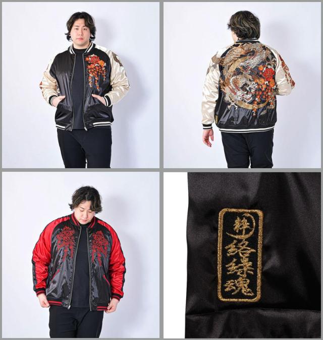 大きいサイズ 絡繰魂 月光龍群刺繍 リバーシブル スカジャン ブラック×ベージュ 3L 4L 5L 6L/1253-5100-1-320