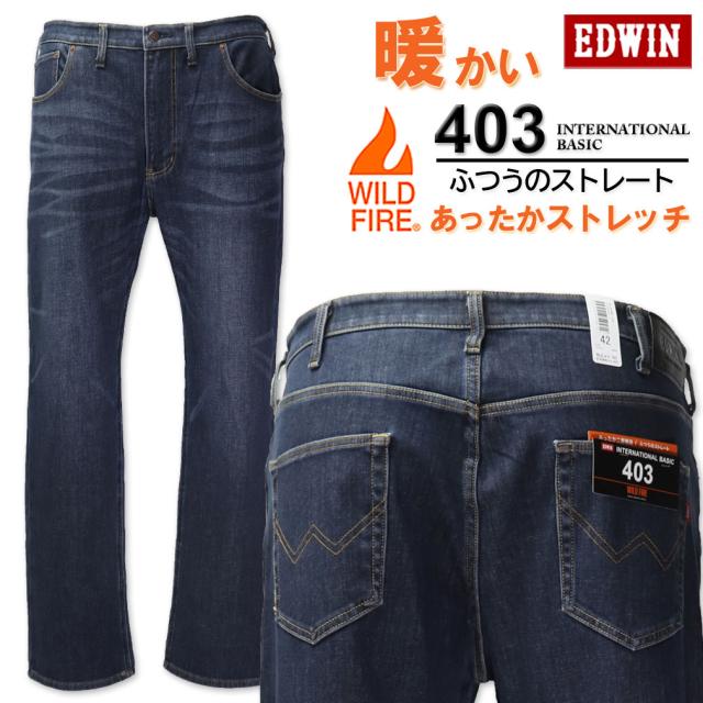 ★決算セール★大きいサイズ EDWIN エドウィン 403WILD FIRE 裏起毛ストレートパンツ USED加工濃色 38〜46インチ/BW-E403WF-1326【セール品のため返品交換不可】の通販は 7,073円