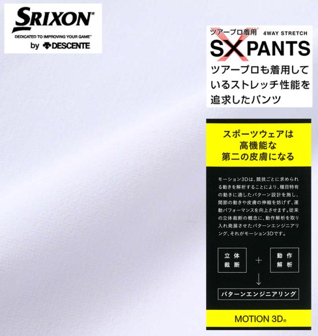 大きいサイズ SRIXON ストレッチロングパンツ ホワイト 100〜140cm/1274-2310-1-128
