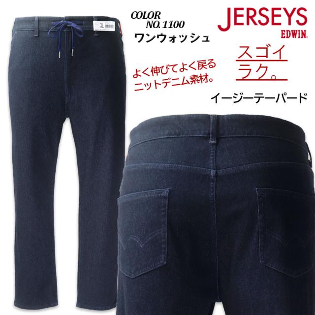大きいサイズ EDWIN エドウィン ジャージーズ イージー テーパードパンツ 9分丈 ストレッチ 2L 3L 4L 5L/RW-JME32_1
