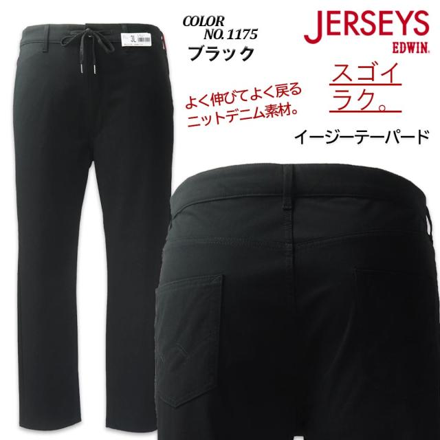 大きいサイズ EDWIN エドウィン ジャージーズ イージー テーパードパンツ 9分丈 ストレッチ 2L 3L 4L 5L/RW-JME32_4