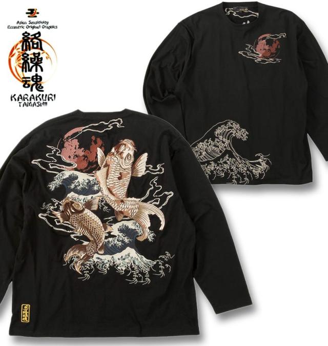 大きいサイズ 絡繰魂 昇り錦鯉 長袖 Tシャツ ブラック 3L 4L 5L 6L/1258-5340-1-138