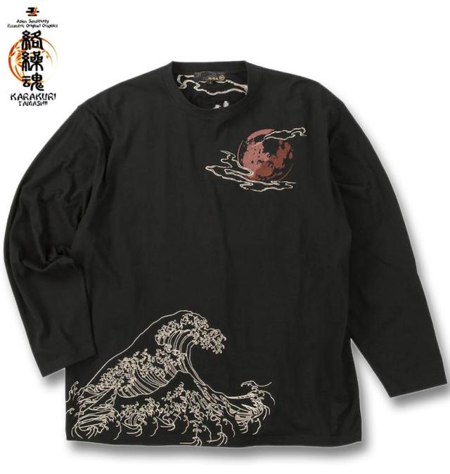 大きいサイズ 絡繰魂 昇り錦鯉 長袖 Tシャツ ブラック 3L 4L 5L 6L/1258-5340-1-138