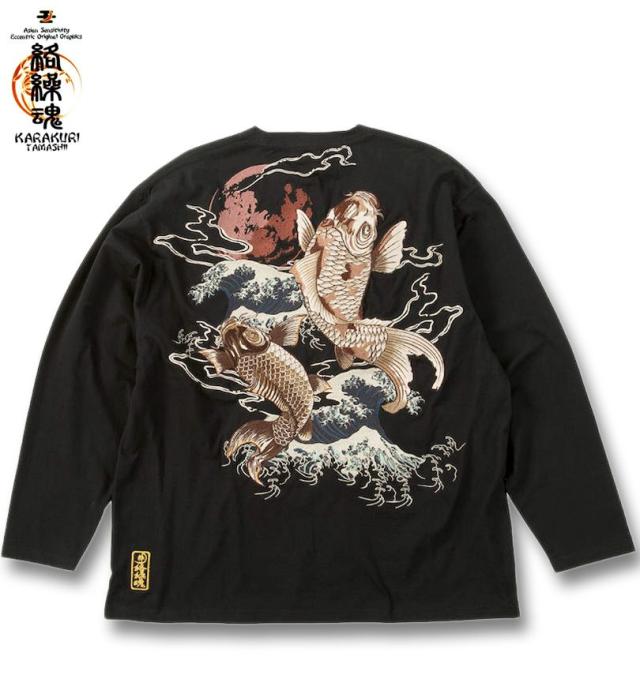 大きいサイズ 絡繰魂 昇り錦鯉 長袖 Tシャツ ブラック 3L 4L 5L 6L/1258-5340-1-138