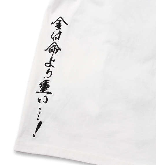 大きいサイズ 絡繰魂×賭博黙示録カイジ 金は命より重い半袖Tシャツ ホワイト 3L 4L 5L 6L/1278-0552-1-138