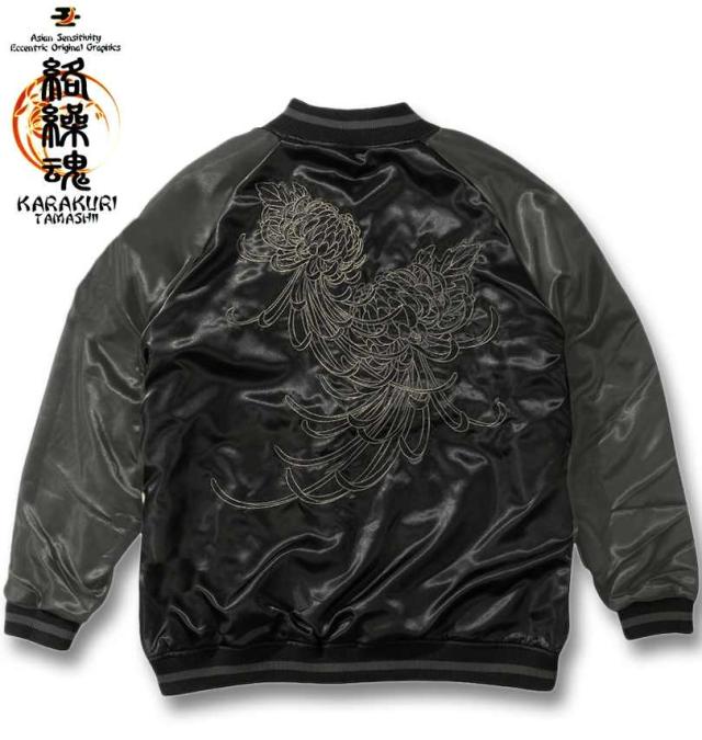 大きいサイズ 絡繰魂 狼 百花繚乱 リバーシブル スカジャン ブラック×チャコール 3L 4L 5L 6L/1253-4311-1-340
