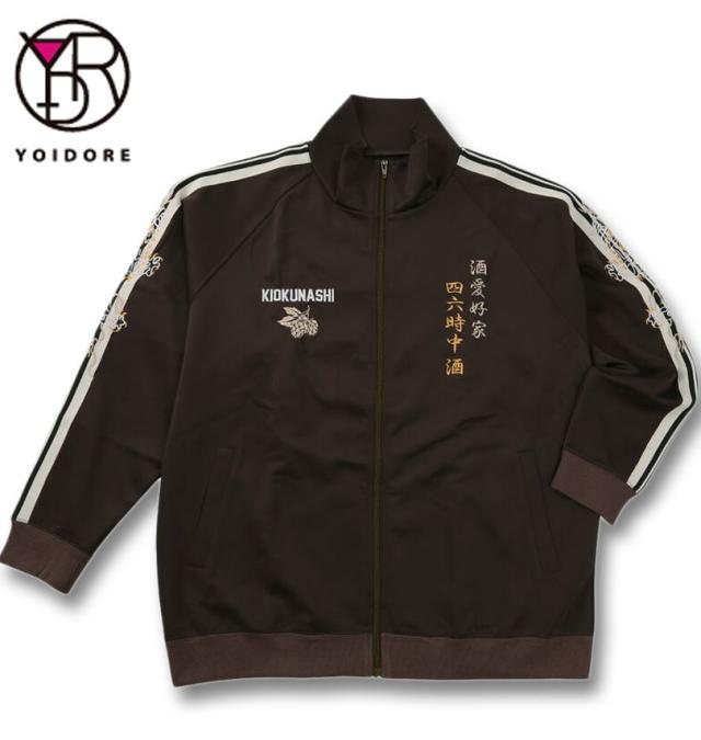 大きいサイズ YOIDORE 酒愛好家 トラックジャケット ブラウン 3L 4L 5L 6L/1278-5653-1-148