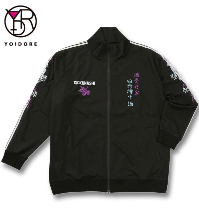 大きいサイズ YOIDORE 酒愛好家 トラックジャケット ブラック 3L 4L 5L 6L/1278-5653-2-148