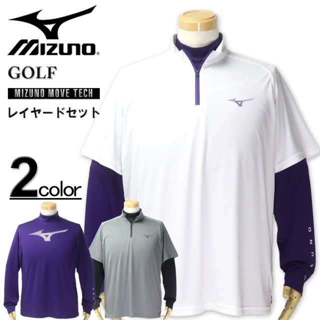 大きいサイズ MIZUNO ミズノ ゴルフ レイヤードセット 半袖ハーフジップシャツ＋長袖モックネックシャツ 3L 4L 5L/RW-E2JHB551