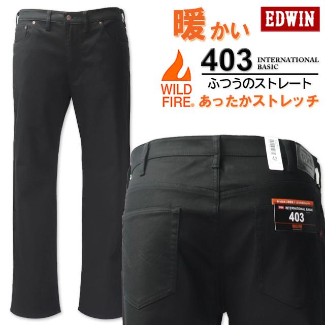 大きいサイズ EDWIN エドウィン 403WILD FIRE 裏起毛ストレートパンツ ブラック 38〜46インチ/EW-E403WF-1375
