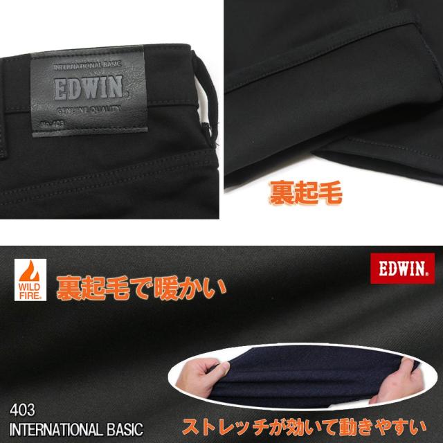 ★SALE価格★大きいサイズ EDWIN エドウイン 403 WILD FIRE 裏起毛 ストレートパンツ ブラック 38〜46インチ/OW-E403WF-1475【セール品のため返品交換不可】_3