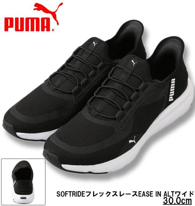 大きいサイズ PUMA スニーカー (SOFTRIDEフレックスレースEASE IN ALTワイド) プーマブラック 30cm/1240-5240-1-79