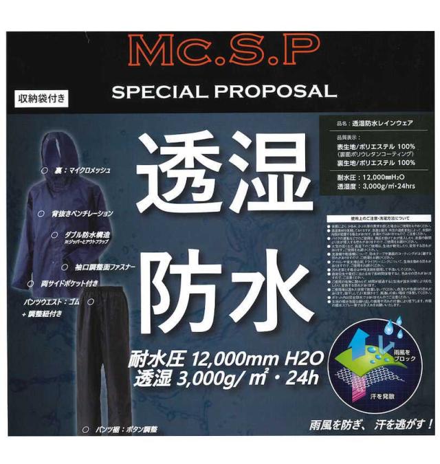 大きいサイズ Mc.S.P 透湿防水レインスーツ ネイビー×ブラック 3L 4L 5L 6L 7L 8L/1256-3200-1-79