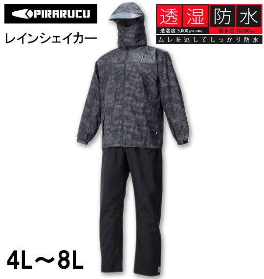 大きいサイズ PIRARUCU レインシェイカー レインスーツ ブラックカモ