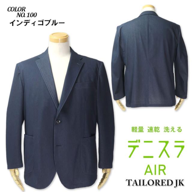 大きいサイズ ★ EDWIN エドウィン デニスラAIR 軽量 テーラードジャケット 2L 3L 4L/LS-EDB80R_1