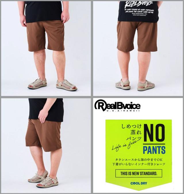 大きいサイズ RealBvoice NO-PANTS STYLE DRY ストレッチ ショーツ ブラウン 3L 4L 5L 6L/1274-5535-1-81