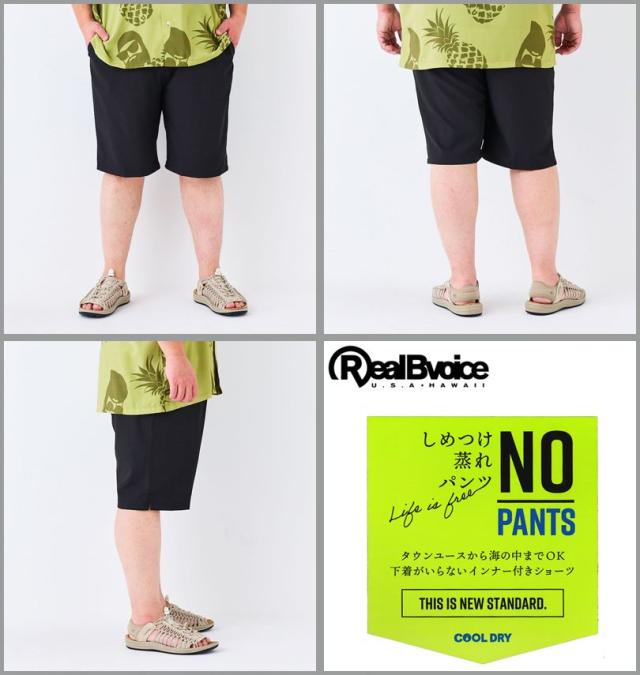 大きいサイズ RealBvoice NO-PANTS STYLE DRY ストレッチ ショーツ ブラック 3L 4L 5L 6L/1274-5535-2-81