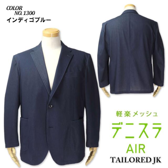 大きいサイズ ★ EDWIN エドウィン デニスラAIR 軽量 テーラードジャケット 2L 3L 4L/RS-EDB83R_1