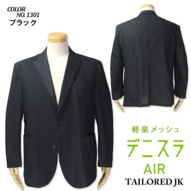 大きいサイズ ★ EDWIN エドウィン デニスラAIR 軽量 テーラードジャケット 2L 3L 4L/RS-EDB83R_2