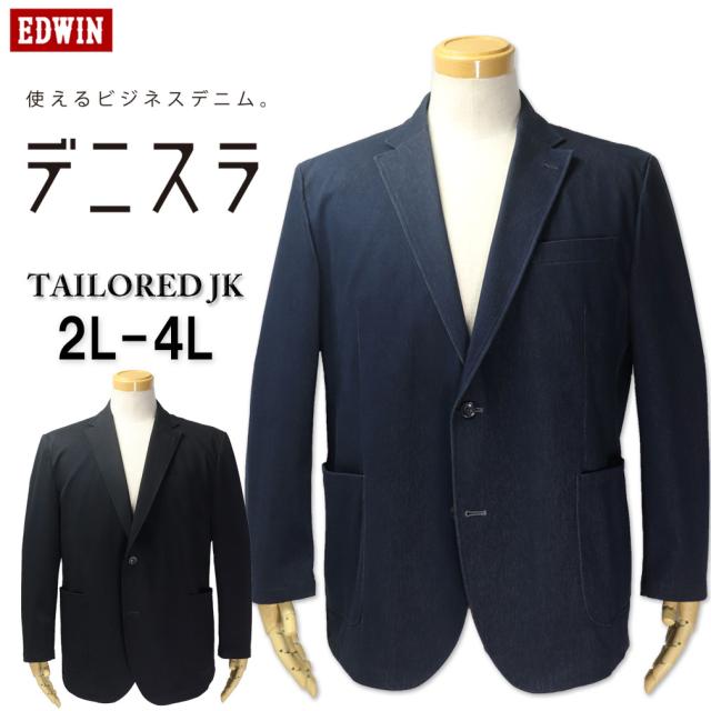 大きいサイズ ★ EDWIN エドウィン デニスラ テーラードジャケット 2L 3L 4L/OW-EDB84R