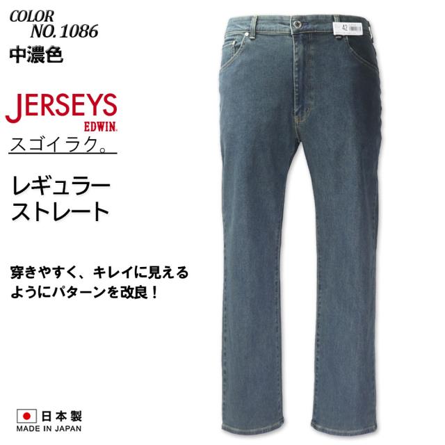 大きいサイズ EDWIN エドウイン JERSEYS ジャージーズ レギュラーストレートパンツ 中濃色 38〜46インチ/OW-JMH03-1086_1