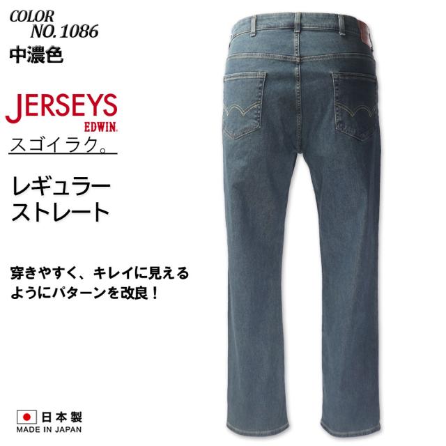 大きいサイズ EDWIN エドウイン JERSEYS ジャージーズ レギュラーストレートパンツ 中濃色 38〜46インチ/OW-JMH03-1086_2