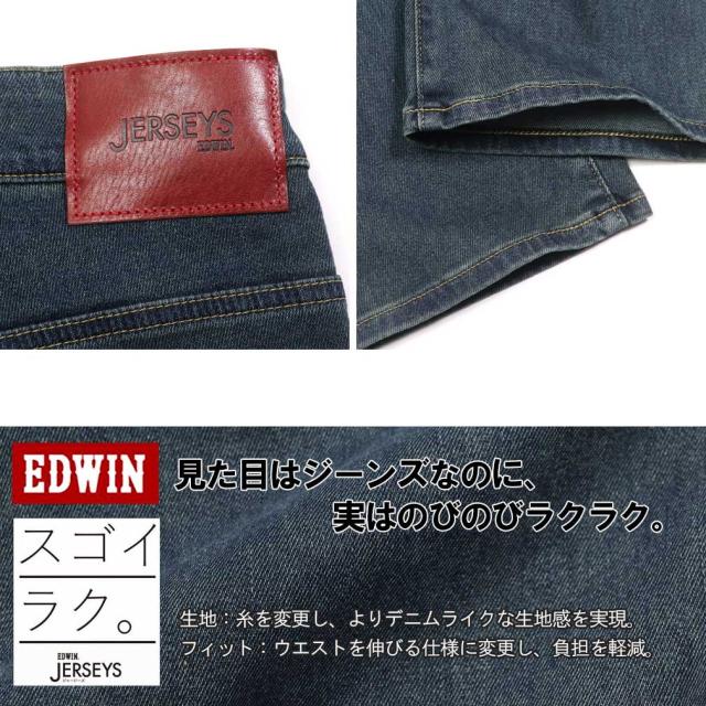 大きいサイズ EDWIN エドウイン JERSEYS ジャージーズ レギュラーストレートパンツ 中濃色 38〜46インチ/OW-JMH03-1086_4