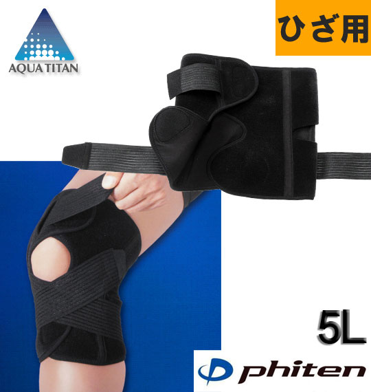 大きいサイズ Phiten ひざ用 サポーター (1枚入り) ブラック 5L/1249-4371-1-98
