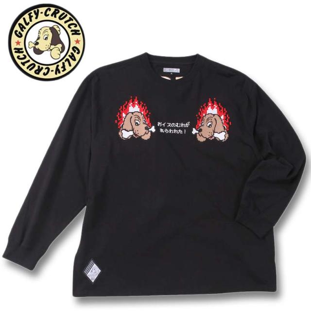 大きいサイズ GALFY ガルクエ 長袖 Tシャツ ブラック 3L 4L 5L 6L/1258-4380-2-98