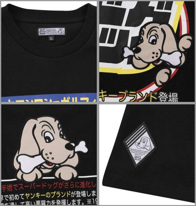 大きいサイズ GALFY スーパードッグ 半袖 Tシャツ ブラック 3L 4L 5L 6L/1258-5370-2-98