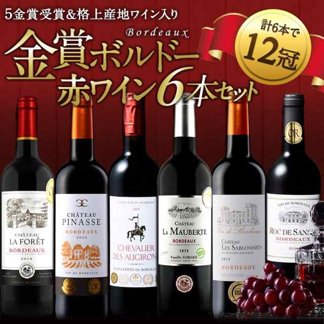 合計12冠 格上産地入り すべて 金賞ボルドー 赤ワイン 6本 飲み比べ