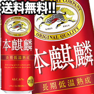キリンビール 本麒麟 500ml缶×48本［24本×2箱］【4〜5営業日以内に出荷】［送料無料］