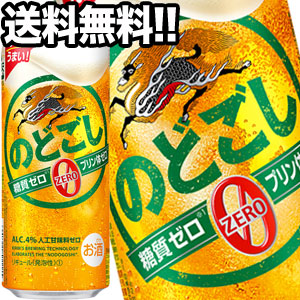 キリンビール のどごし ZERO 500ml缶×48本［24本×2箱］【4〜5売り買い日以内にさし出し】［貨物輸送無料］