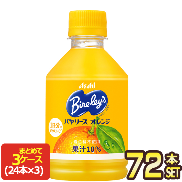 【4〜5営業日以内に出荷】アサヒ バヤリースオレンジ 280mlPET×72本[24本×3箱]［賞味期限：2ヶ月以上］[送料無料] 6,630円