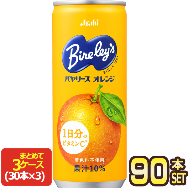 【4〜5営業日以内に出荷】アサヒ バヤリース すっきりオレンジ 245g缶×90本[30本×3箱]［賞味期限：2ヶ月以上］[送料無料]