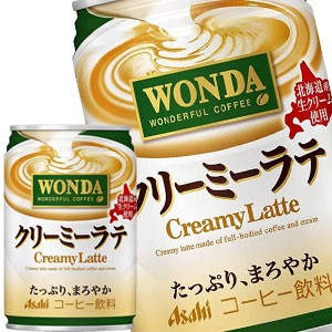 アサヒ ワンダ クリーミーラテ 280g缶×72本［24本×3箱］［賞味期限：4ヶ月以上］【4〜5営業日以内に出荷】の通販は