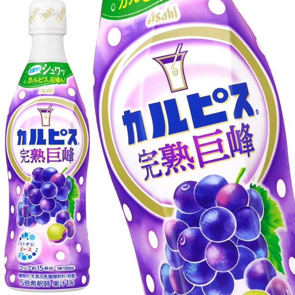 アサヒ カルピス 巨峰 470mlPET×24本［12本×2箱］［賞味期限：4ヶ月以上］【4〜5営業日以内に出荷】 7,585円