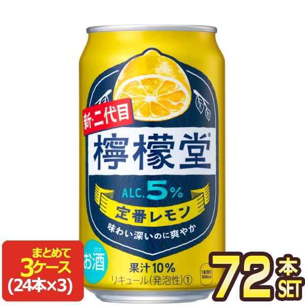 コカコーラ 檸檬堂 定番レモン 350ml缶×72本［24本×3箱］［賞味期限：2ヶ月以上］【3〜4営業日以内に出荷】チューハイ