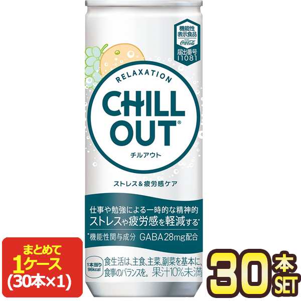 [送料無料] コカコーラ チルアウト リラクゼーションドリンク 250ml缶×30本【3〜4営業日以内に出荷】の通販は